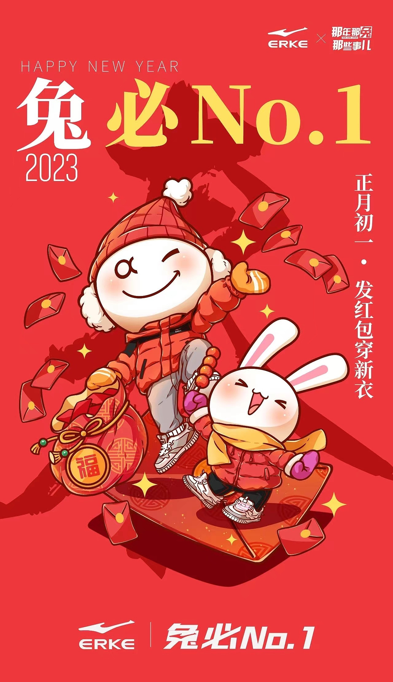 鸿星尔克品牌合作 | 2023兔年插画单页