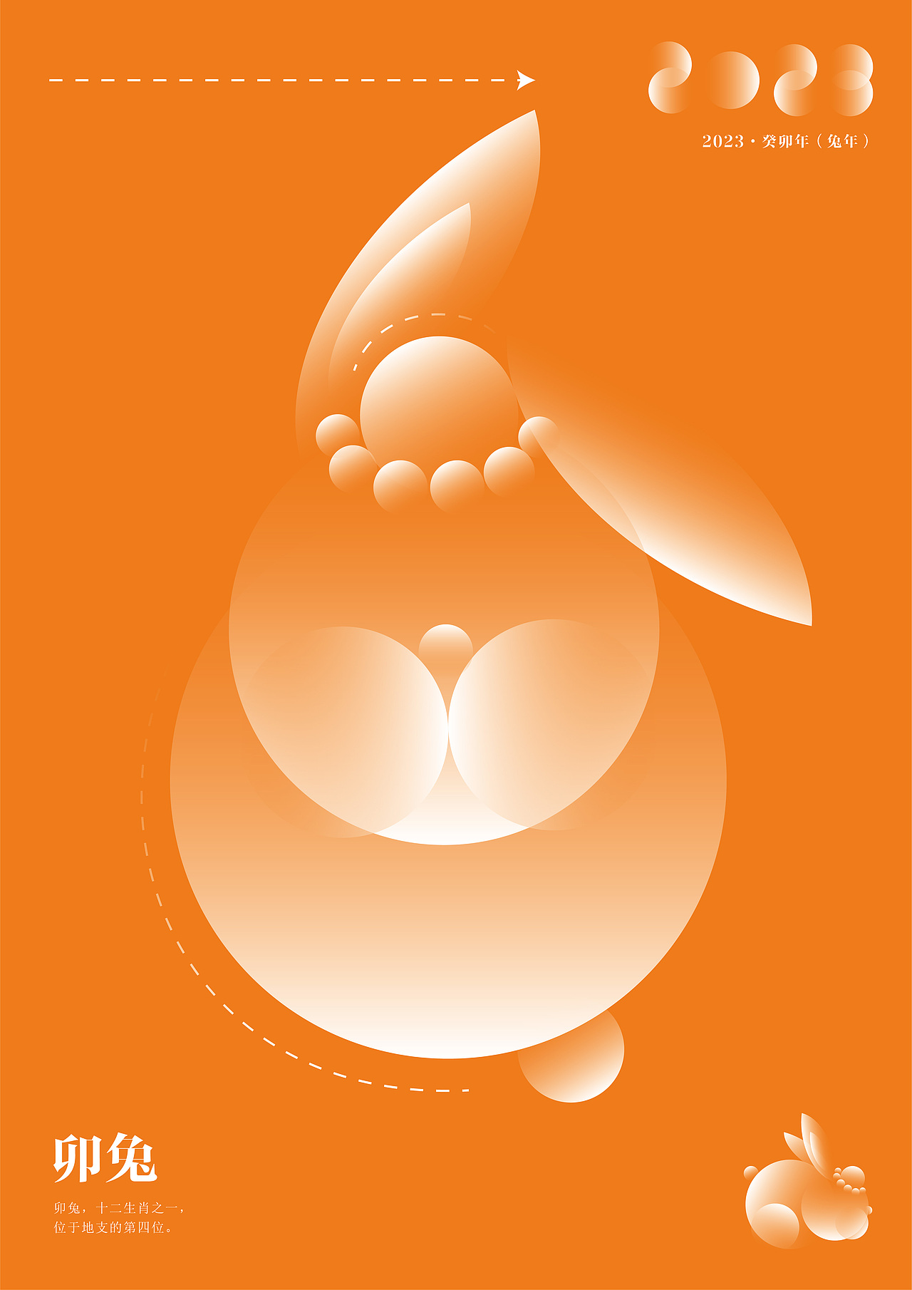 《卯兔·2023》