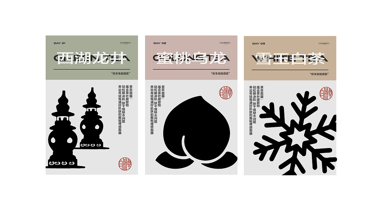 自然堂茶萃面膜包装设计（图ZMzIwMjg0ODIw） - 品牌 - 站酷设计师SEKENDCOOPHY原创素材 - 站酷ZCOOL