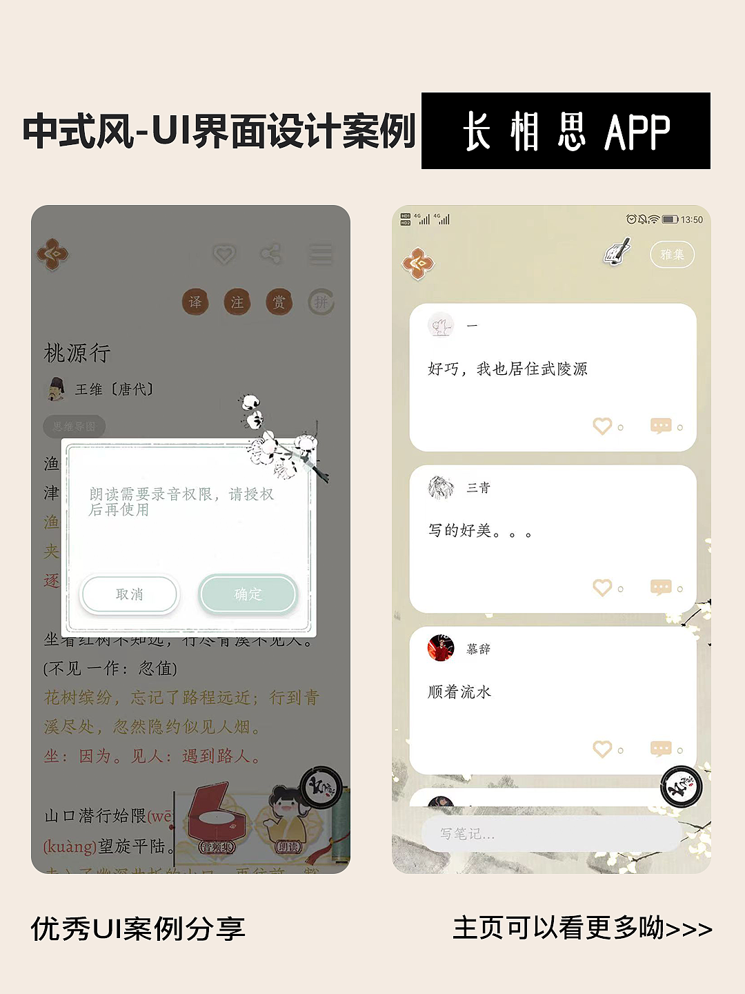 融合傳統(tǒng)與現(xiàn)代的中國風(fēng)手機(jī)應(yīng)用程序設(shè)計(jì)（圖ZMzY1Mzc5ODY4） - APP界面 - 站酷設(shè)計(jì)師若勛DE靈感瞬間原創(chuàng)素材 - 站酷ZCOOL