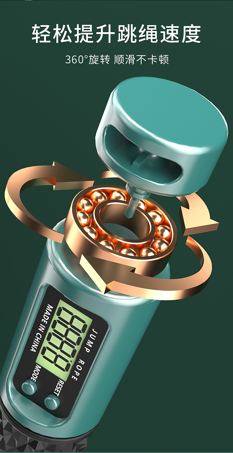 智能跳绳