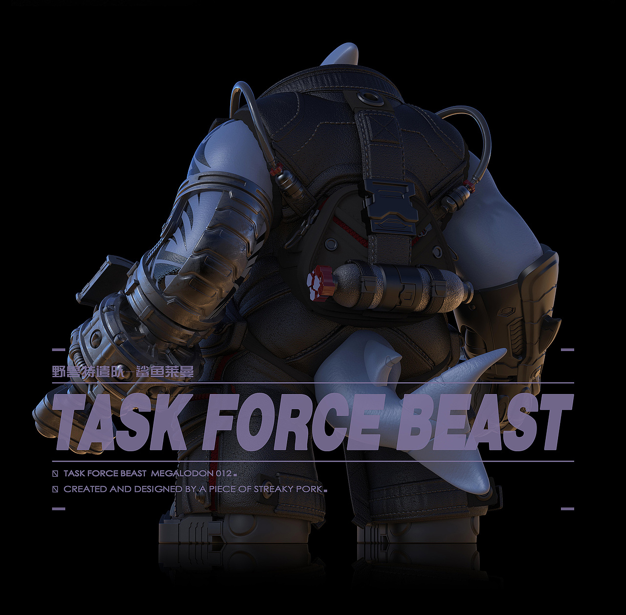 野兽特遣队012-鲨鱼莱曼