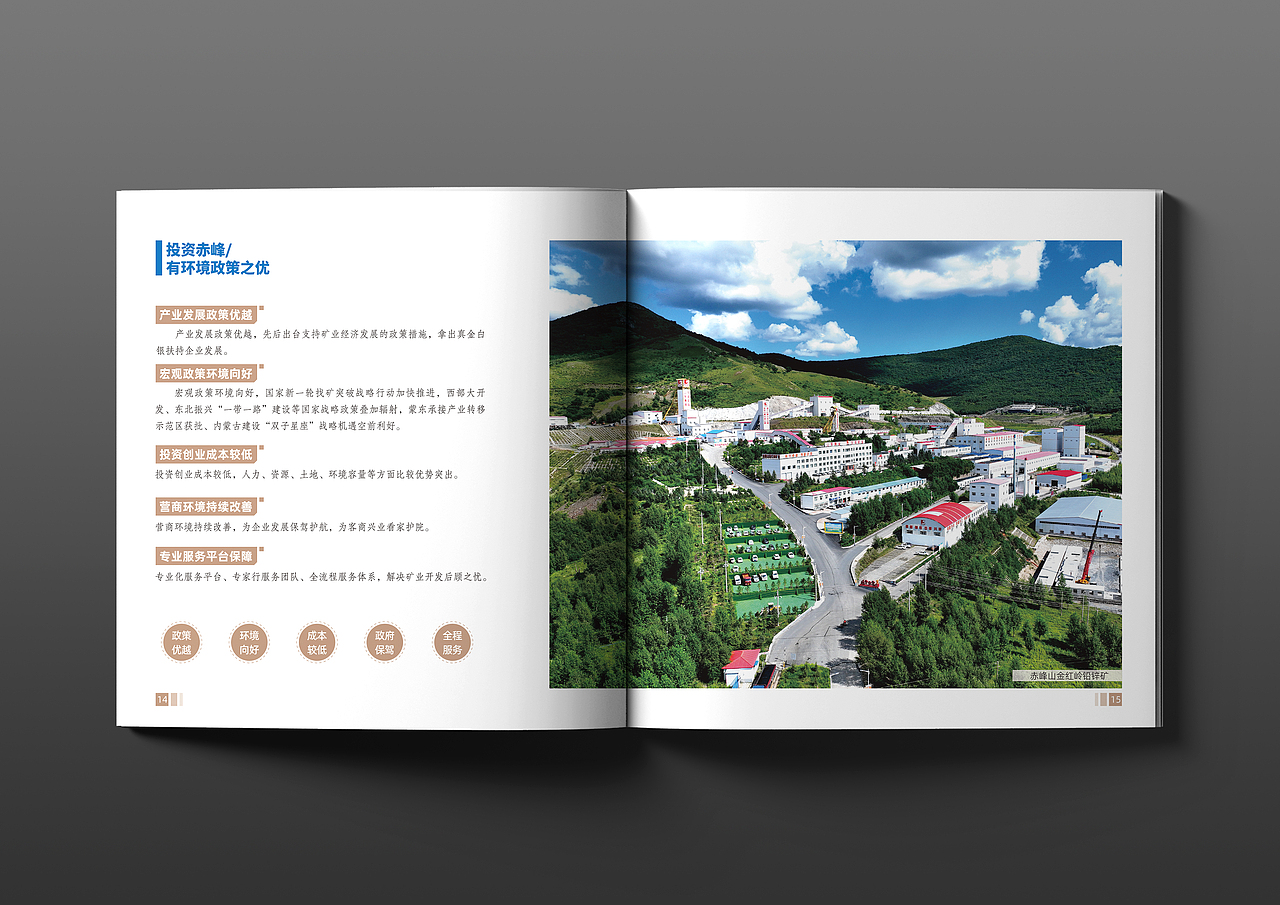 赤峰矿业集团画册