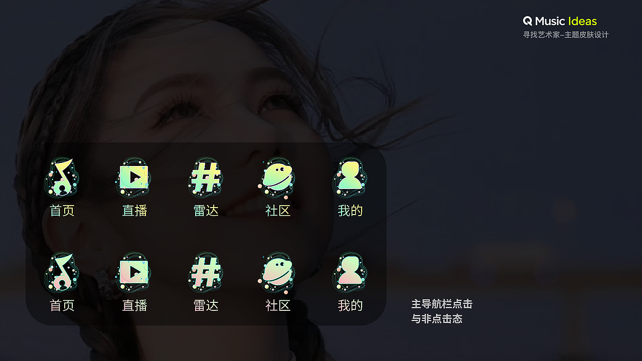 “乐动”QQ音乐系列UI设计