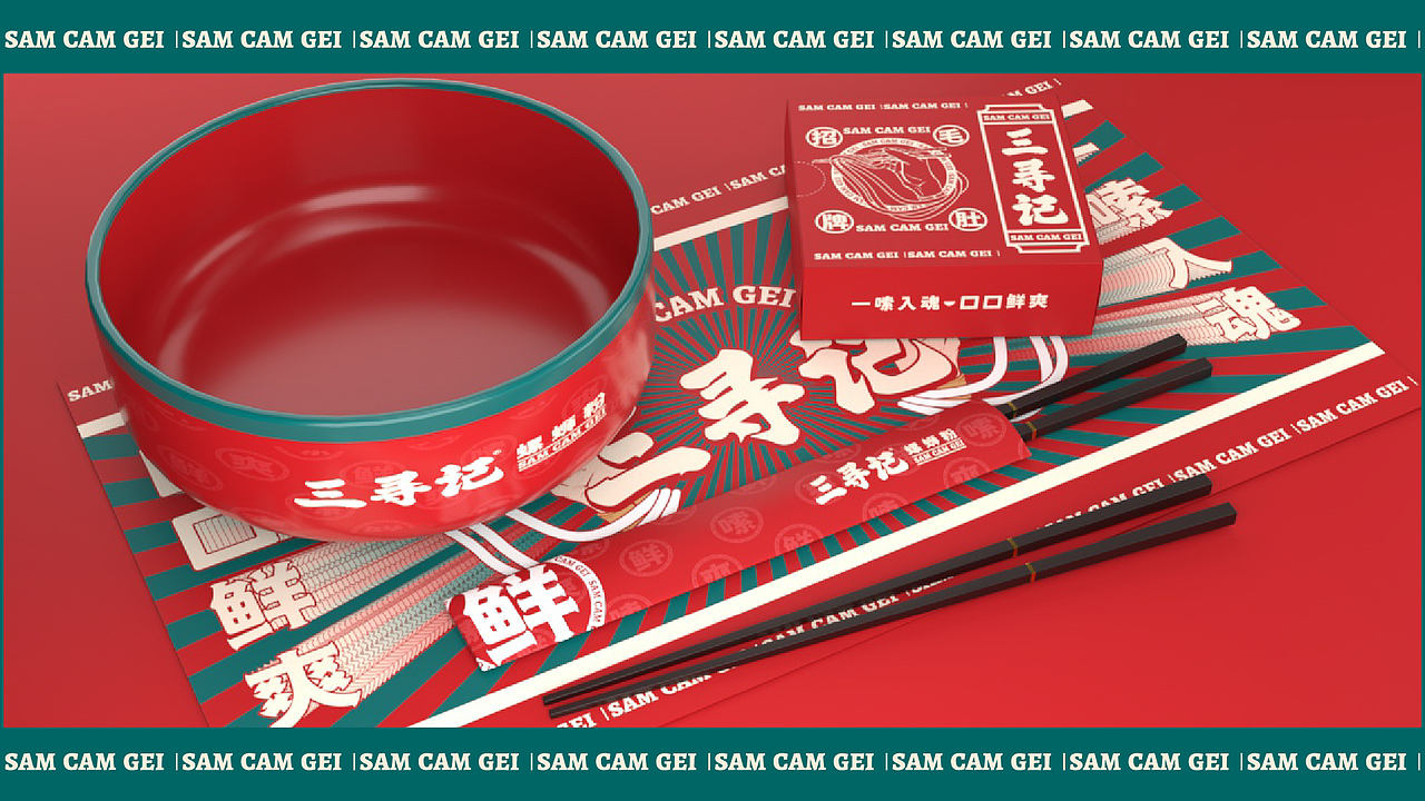 三寻记螺蛳粉 | 餐饮品牌VI设计（图ZMzI5NTEzMjA0） - 品牌 - 站酷设计师Benny_Cheung原创素材 - 站酷ZCOOL