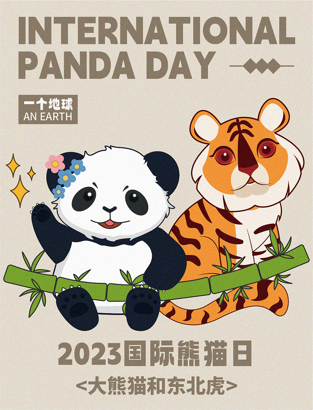 【國際熊貓日-大熊貓和伙伴們的合影派對】（圖ZMzUyOTU2NzAw） - 創(chuàng)作習(xí)作 - 站酷設(shè)計師知言ZH原創(chuàng)素材 - 站酷ZCOOL