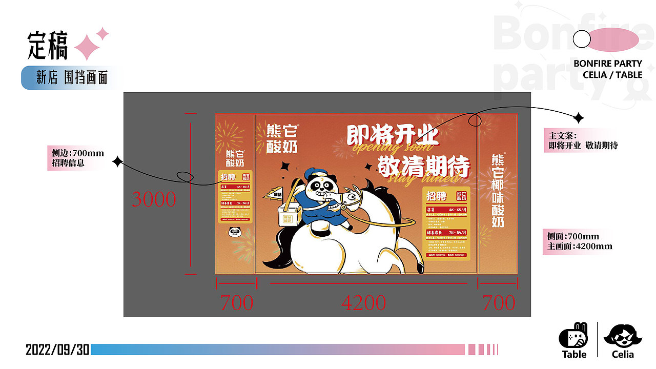 篝火派对 | 熊它酸奶-逃离蕉绿计划主视觉活动海报设计