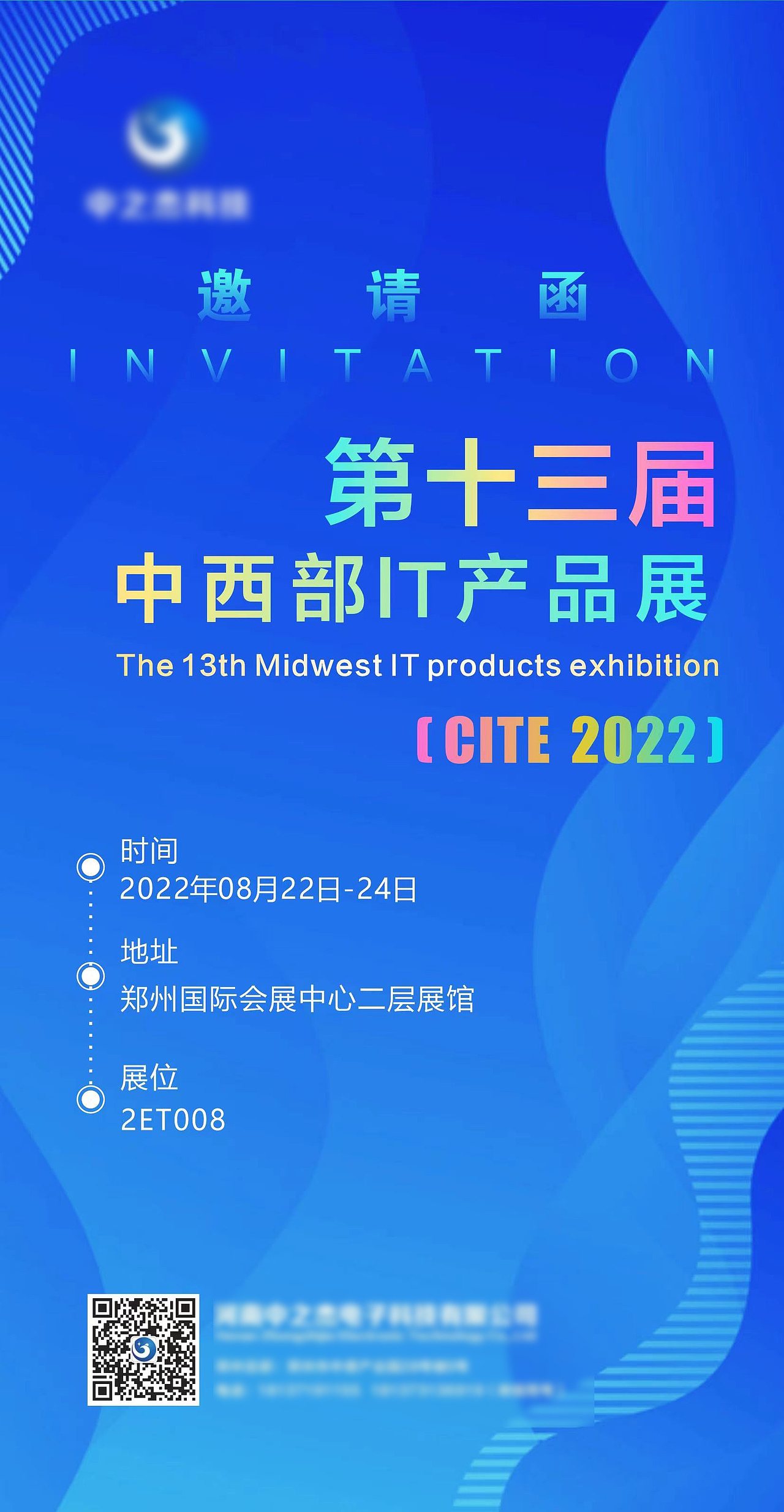 展会邀请函设计