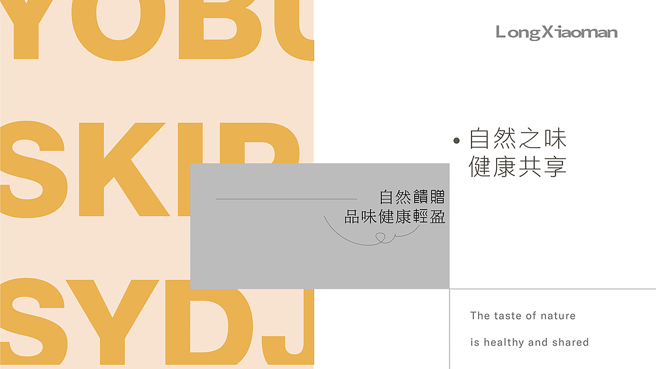 龙小满｜“自然之味 健康共享 ”包装设计（图ZMzUwNjU1NTk2） - 包装 - 站酷设计师LittleAa原创素材 - 站酷ZCOOL