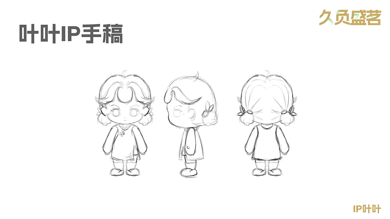 久负盛茗（图ZMzQ1OTU3MjY0） - IP形象 - 站酷设计师冯梓玟原创素材 - 站酷ZCOOL