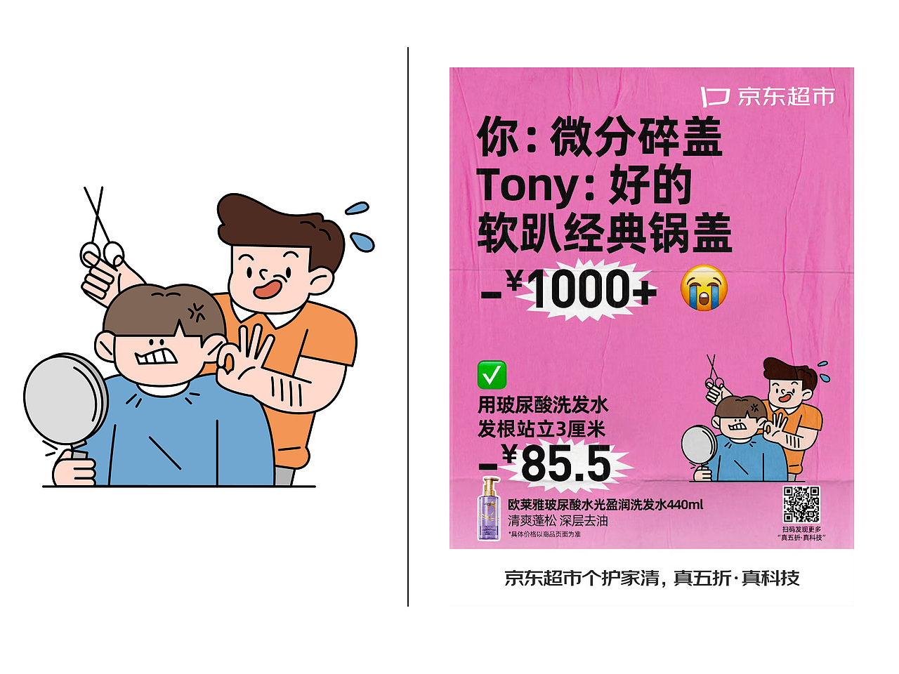 「京东超市」-商稿X矢量线性插画