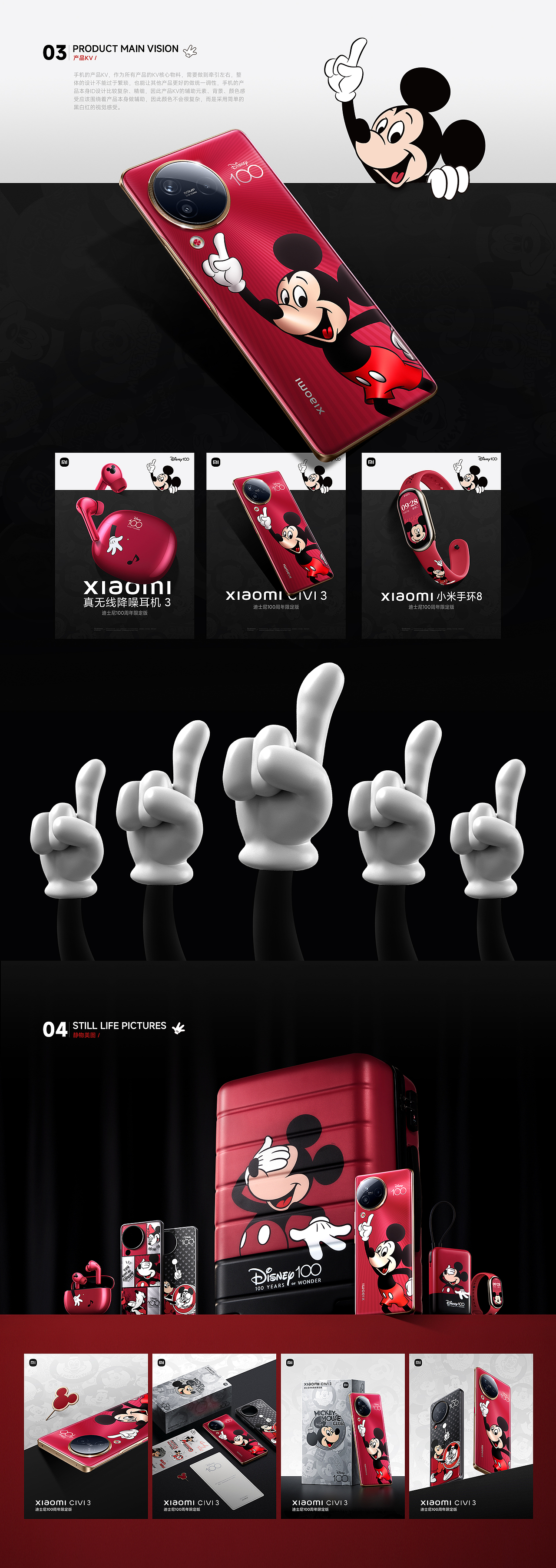 小米CIVI3 迪士尼100周年限定版 - 新品发布会视觉设计（图ZMzU5MTAwNTg4） - 品牌 - 站酷设计师李博亮原创素材 - 站酷ZCOOL