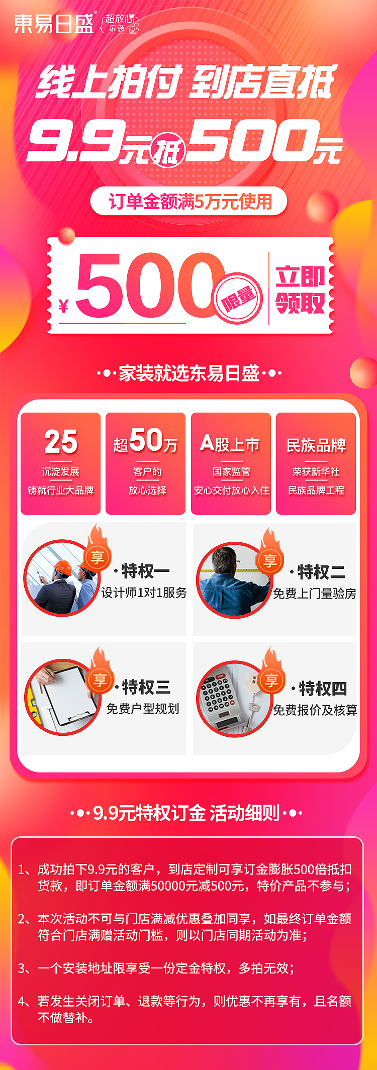 定金抵扣活动详情