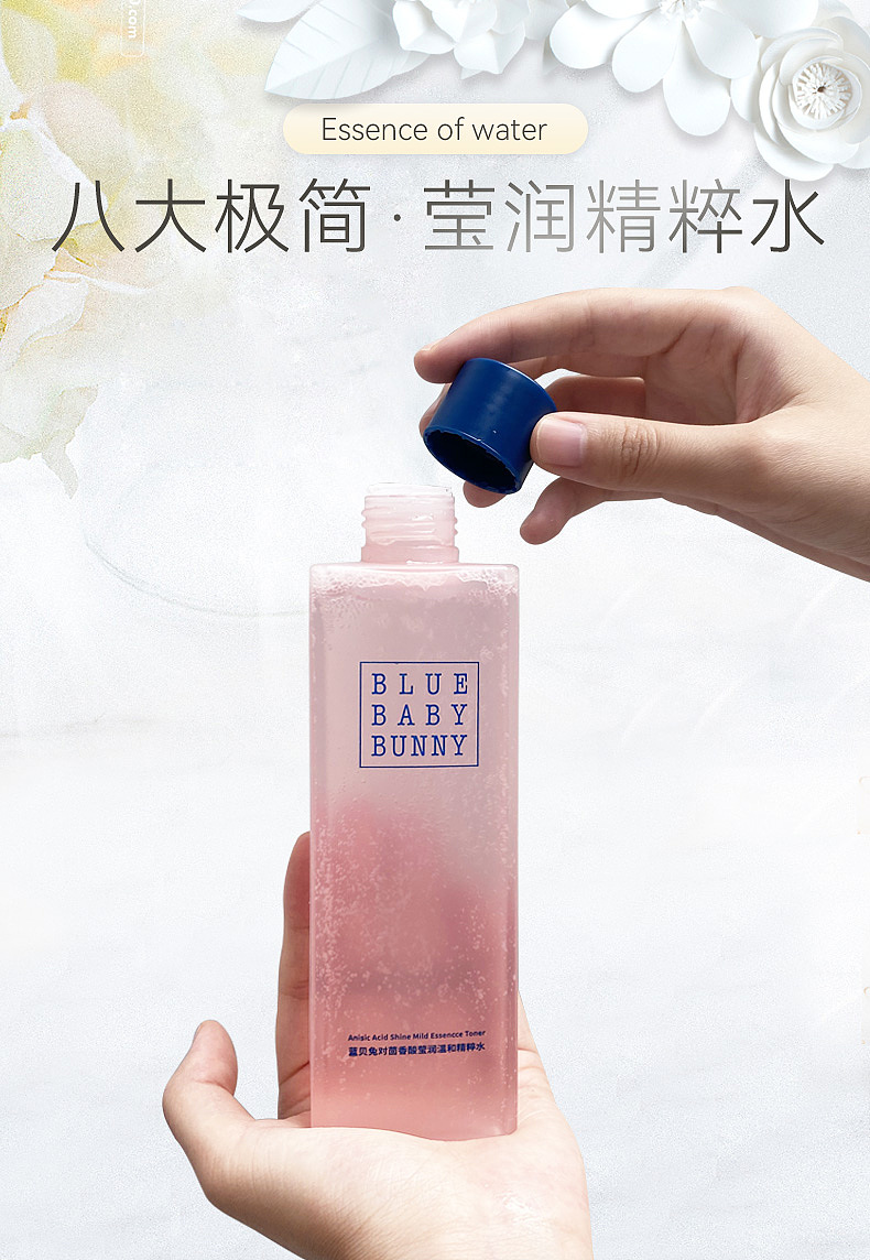 【蓝贝兔】莹润温和精粹水正装200ml