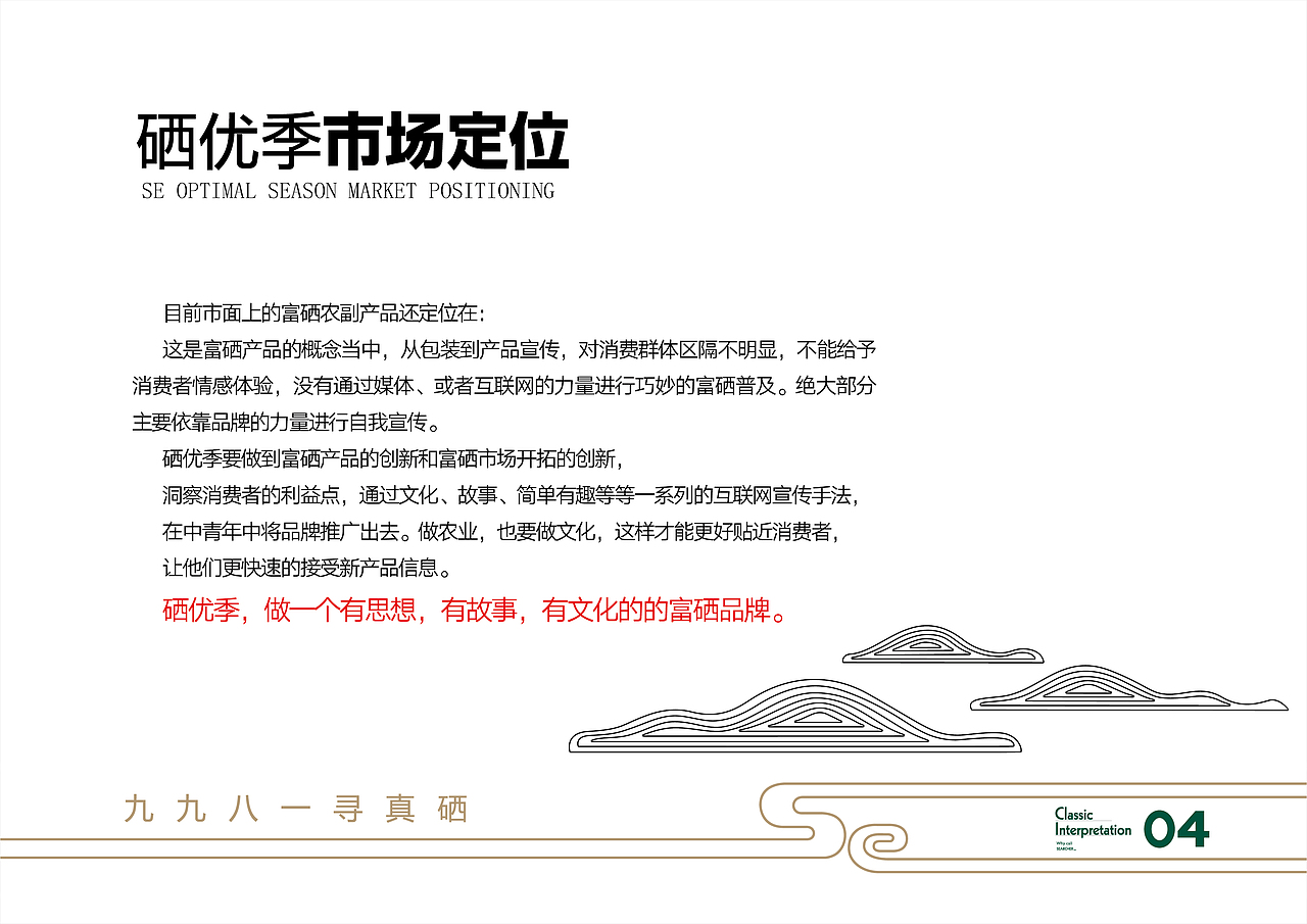 硒优季·品牌项目策划（图ZMjk5MDYxMTAw） - 品牌 - 站酷设计师海博视觉原创素材 - 站酷ZCOOL
