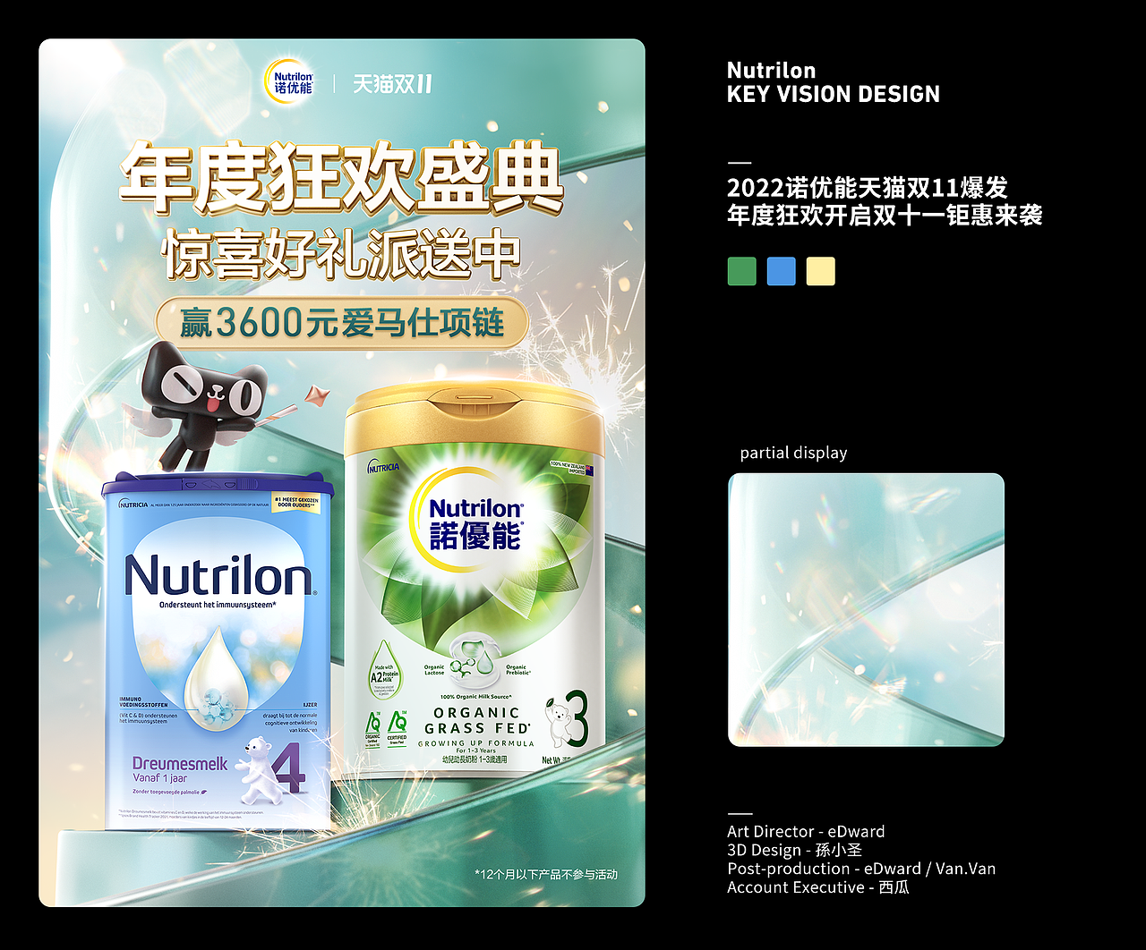 2022 Q4 | 达能项目视觉合集