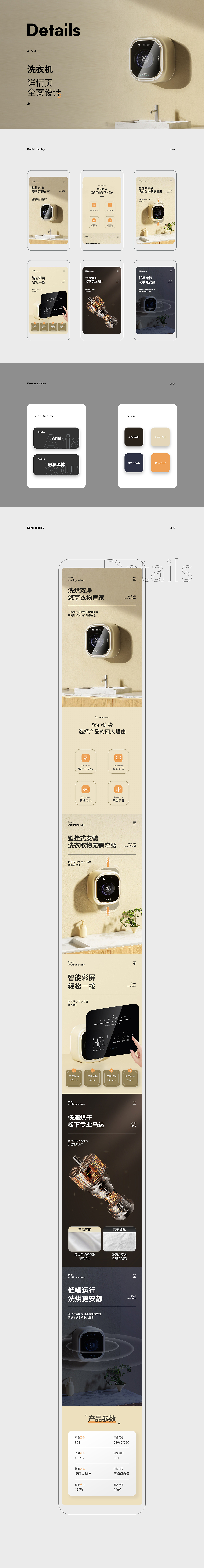 洗衣机详情页（图ZMzYyMDc0MzY4） - 包装 - 站酷设计师幕护原创素材 - 站酷ZCOOL
