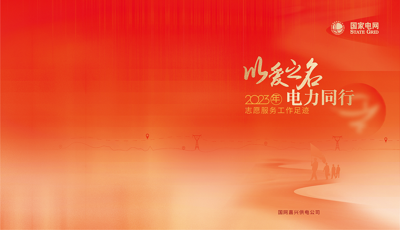 志愿服务工作足迹风格及内页（个人部分）