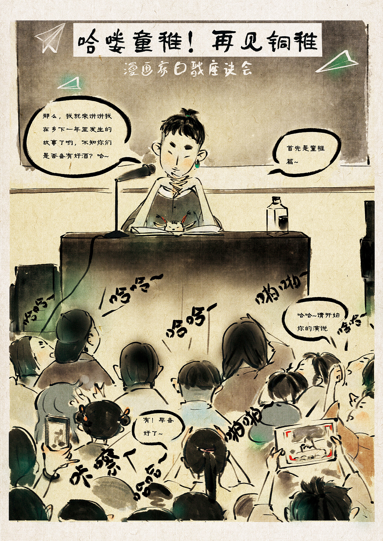 《哈喽童稚！再见铜稚》前言（上）（图ZMzQxMjEyNTQw） - 短篇/格漫 - 站酷设计师草仔CAOZAI原创素材 - 站酷ZCOOL
