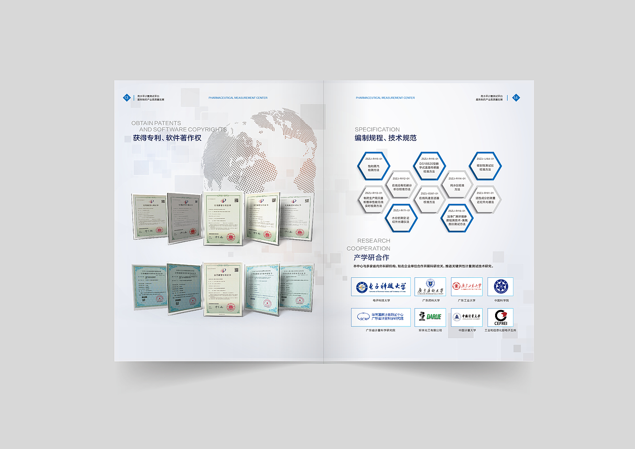 广东省制药产业计量测试中心画册设计