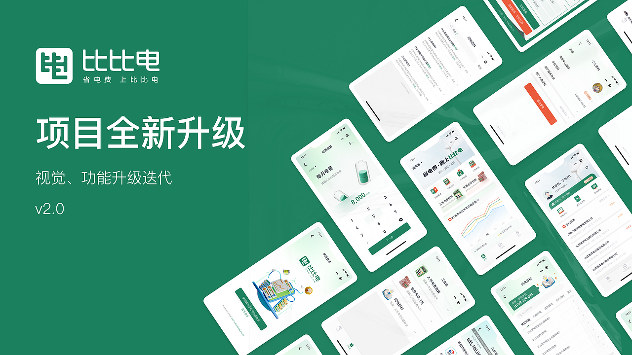 比比电项目2.0改版重设计（图ZMzA1MTAyMTM2） - APP界面 - 站酷设计师苏大乖原创素材 - 站酷ZCOOL