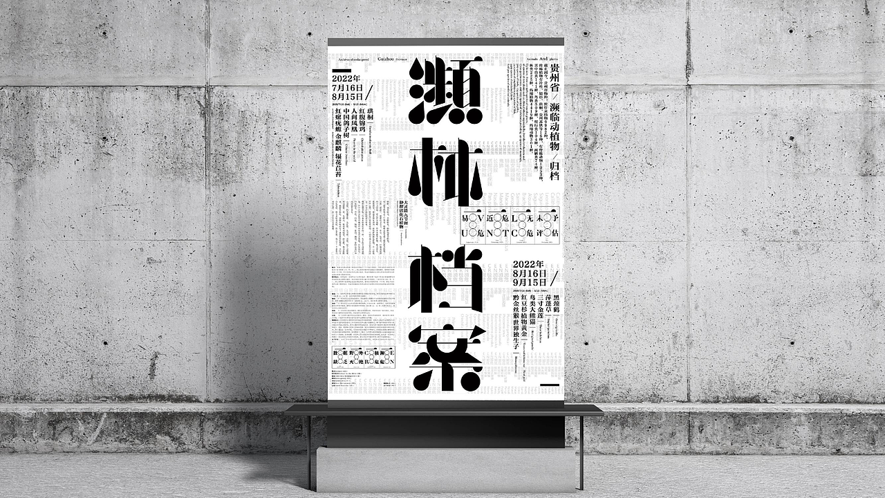 濒临档案（图ZMzEwODYyMDY4） - 宣传物料 - 站酷设计师跑趟趟原创素材 - 站酷ZCOOL