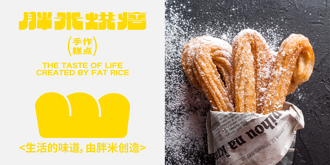 胖米烘焙品牌全案设计(图ZMzQ0MjA5Mzgw) - 品牌 - 站酷设计师曹操取经Design原创素材 - 站酷ZCOOL
