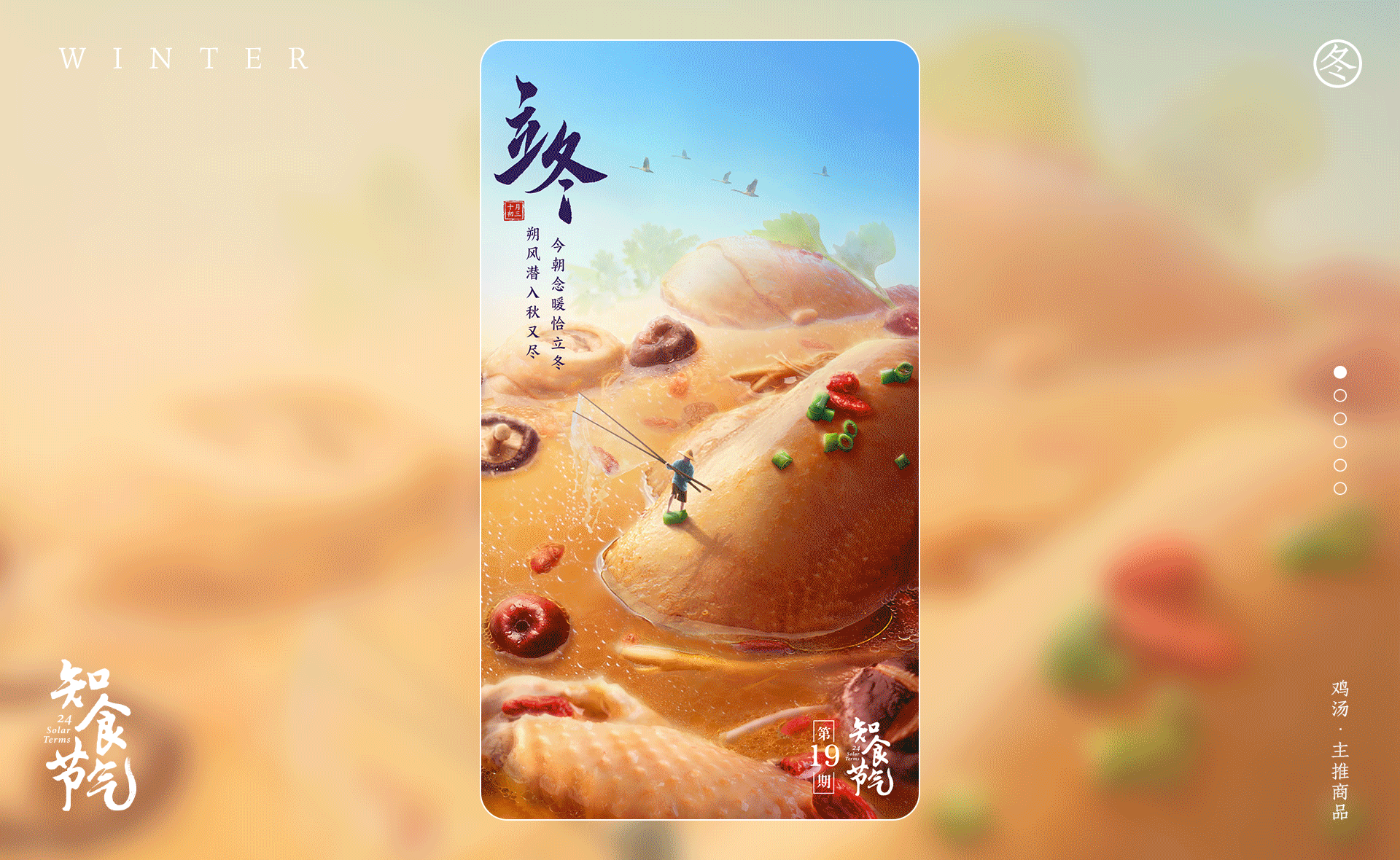 美团买菜 二十四节气系列海报（图ZMzI5NzMzNDI4） - 海报 - 站酷设计师美团平台设计团队原创素材 - 站酷ZCOOL