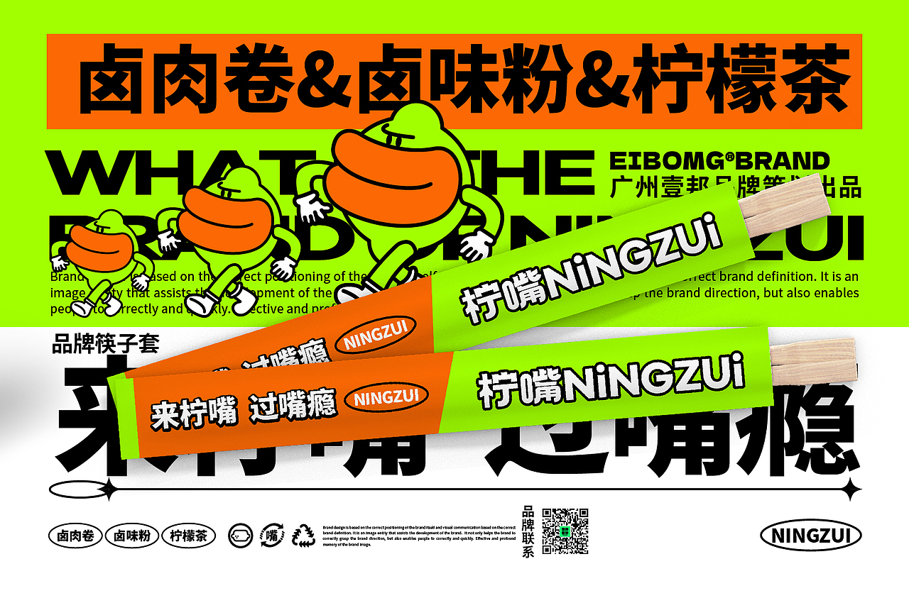 餐饮品牌vi设计 | 小吃品牌全案设计-柠嘴NINGZUI(图ZMzI5MDU0MDcy) - 品牌 - 站酷设计师热菜来乐品牌策划原创素材 - 站酷ZCOOL