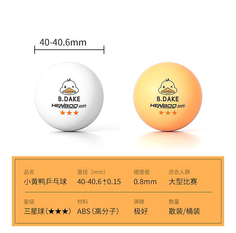 小黄鸭乒乓球