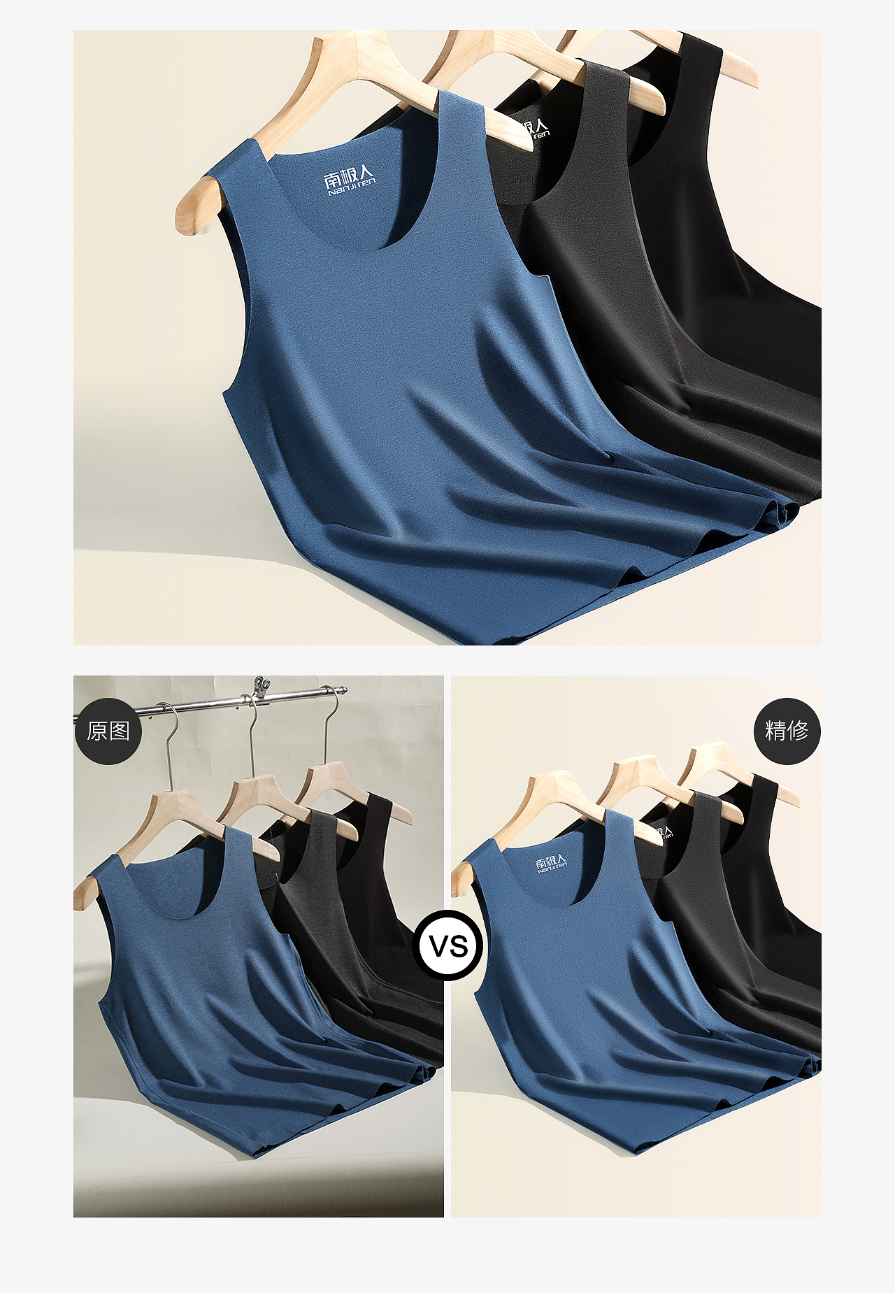 男士保暖内衣精修