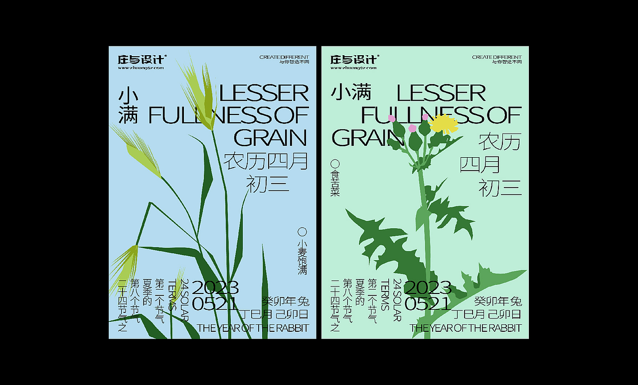 24节气海报汇总(2023上半年)