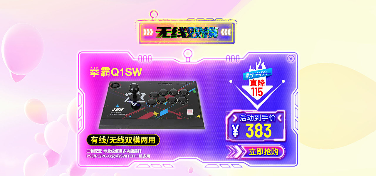 拳霸2023双11海报