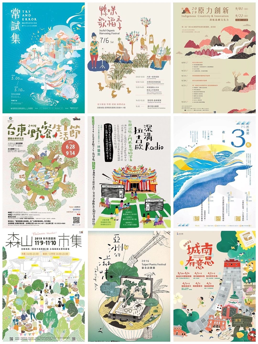 日式插画品牌海报设计| 色彩运用和版式搭配