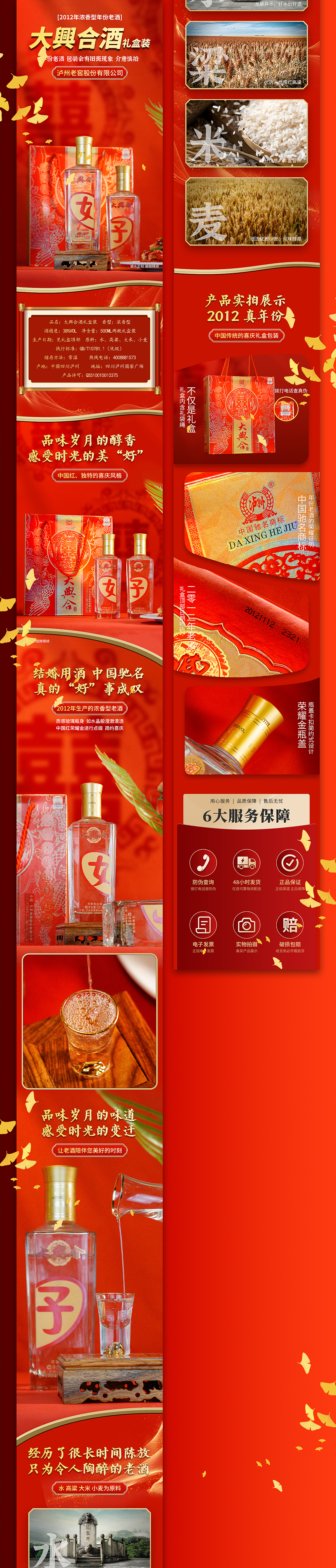 白酒详情页~泸州大興合浓香型白酒(2012老酒款)