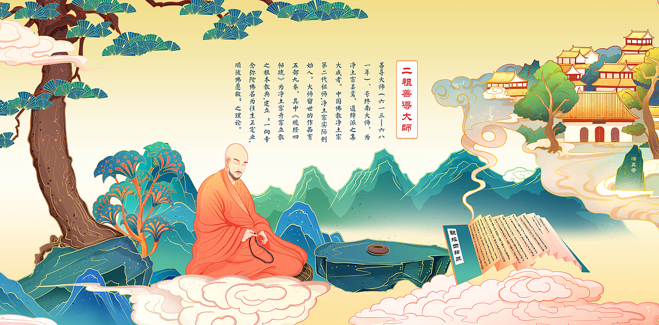 《净土宗历史》——佛教历史文化墙