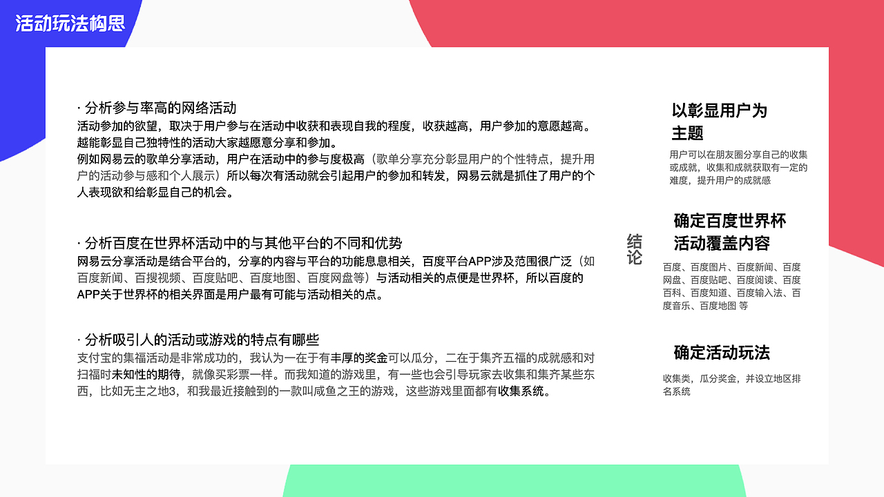 baidu世界杯活动视觉设计