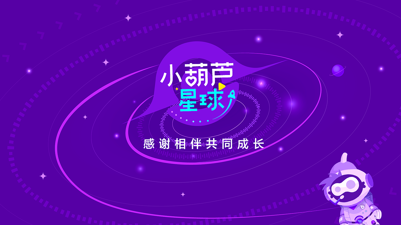 小葫芦星球品牌