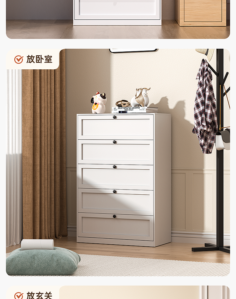 奶油风:家用斗柜#01