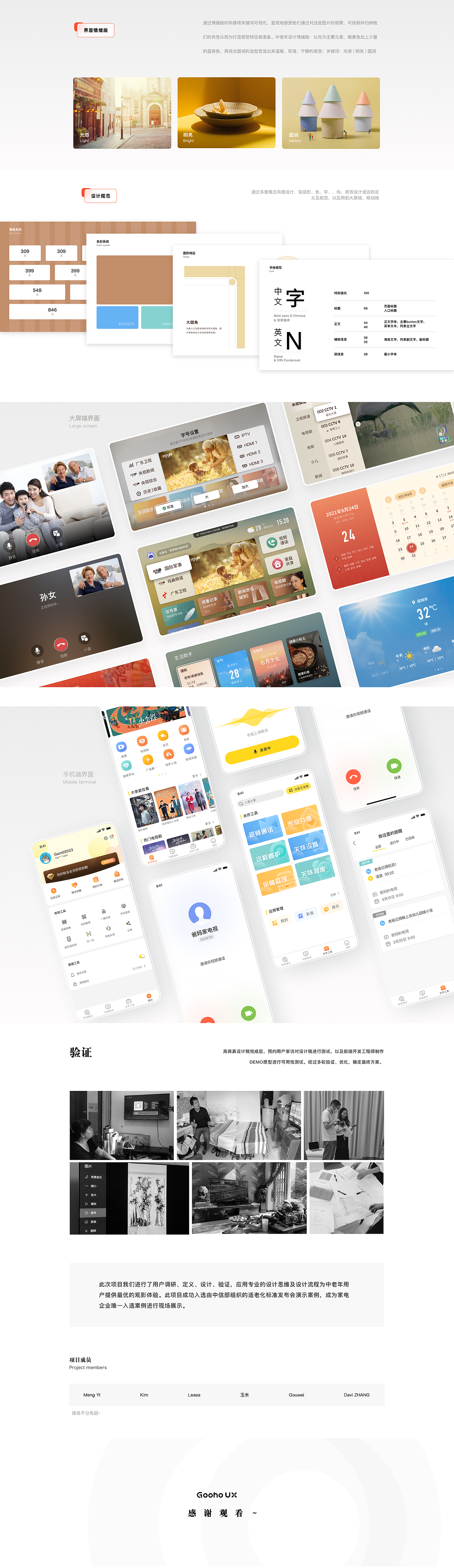 中老年关怀电视体验设计