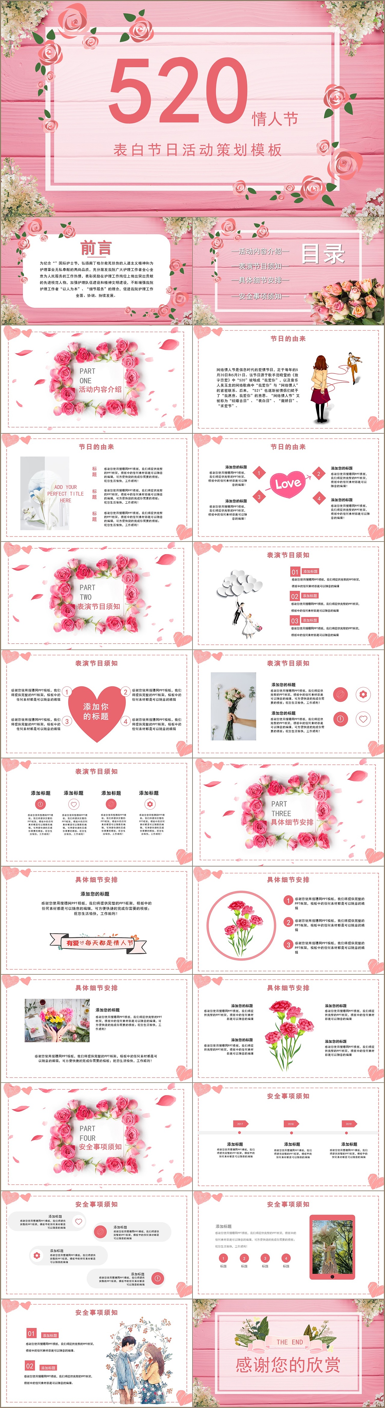 简单红色520情人节快乐表白活动策划PPT模板