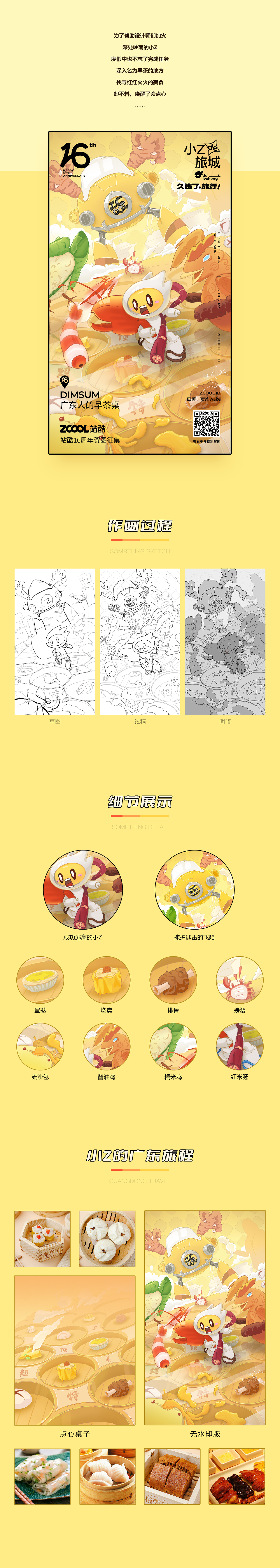 久违了！广东！小Z的16周年旅程（图ZMzEzODEzOTIw） - 海报 - 站酷设计师贾尉wake原创素材 - 站酷ZCOOL