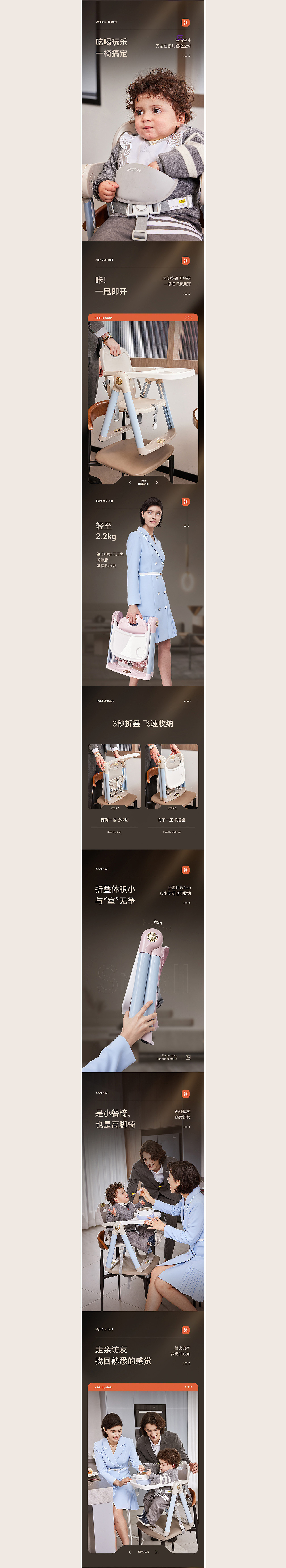 X2 哈卡达餐椅/婴儿床 详情页全案 模特摄影 详情设计