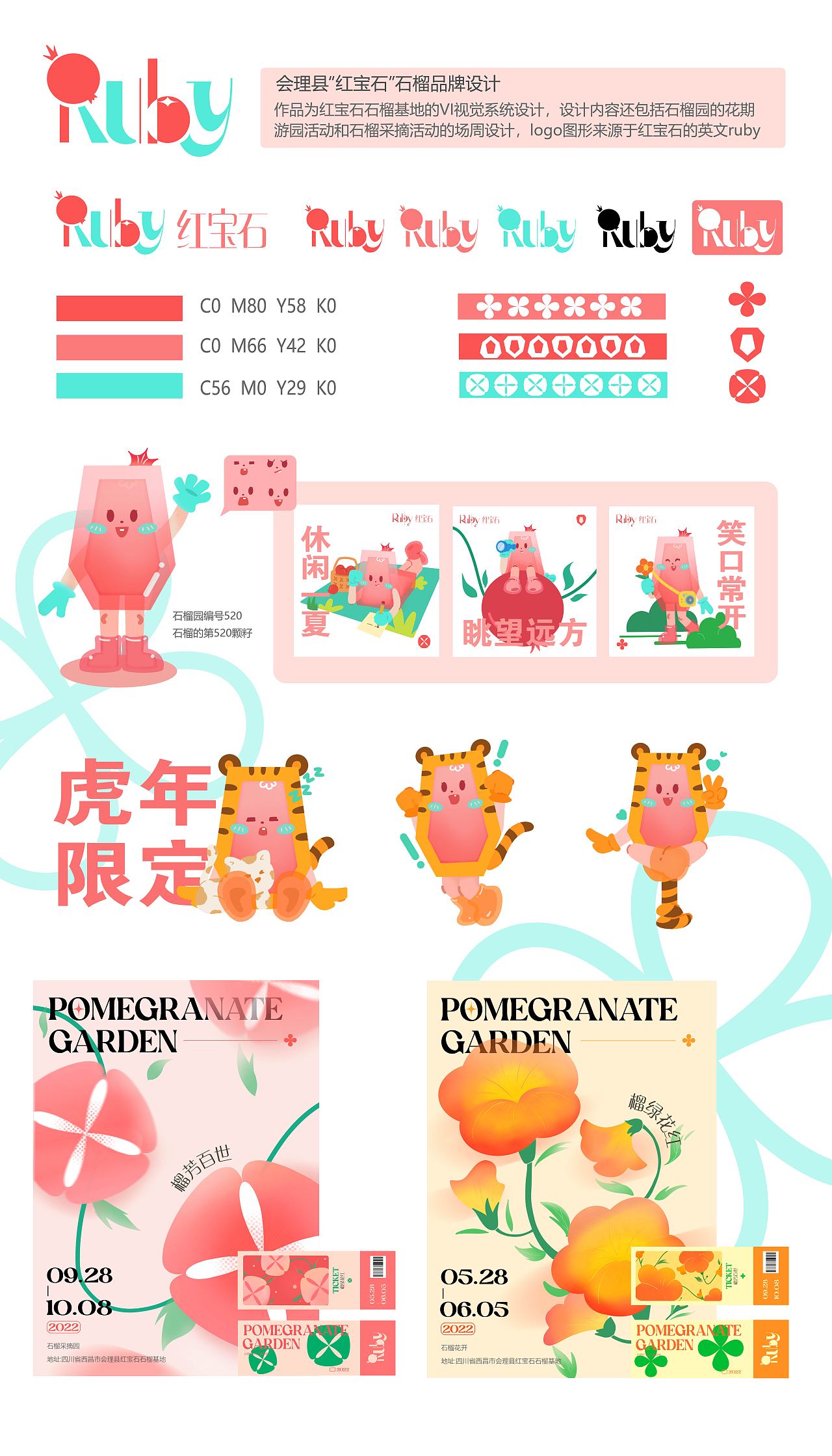 石榴品牌vi设计（图ZMzAyODYxMjU2） - 品牌 - 站酷设计师塔塔TATAV原创素材 - 站酷ZCOOL