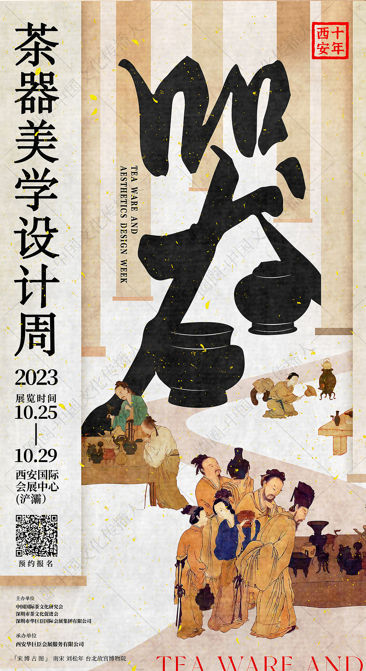 茶器美学设计周海报分享
