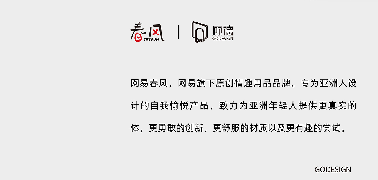 顾德设计情趣用品部分已投产案例展示