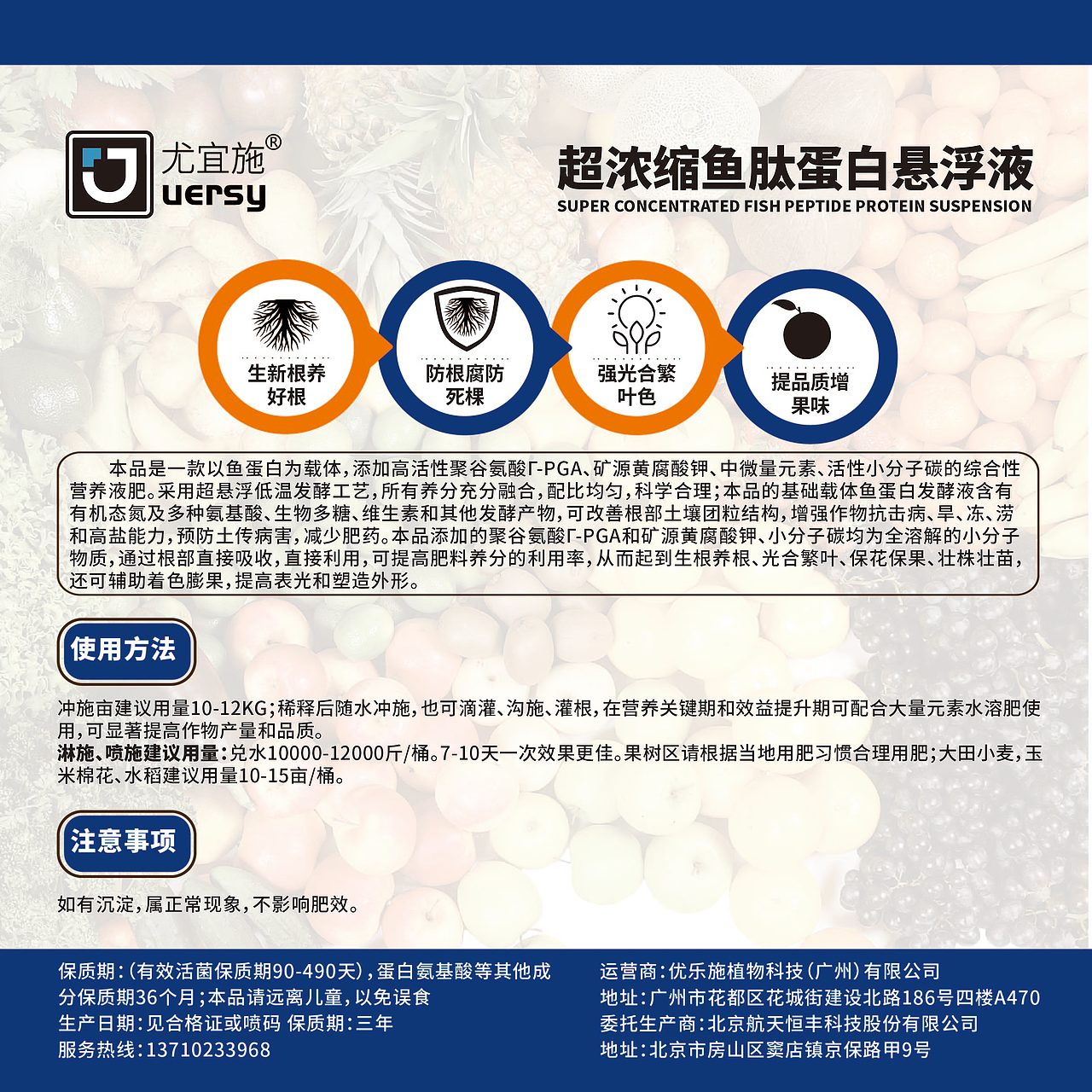 尤宜施-农业包装