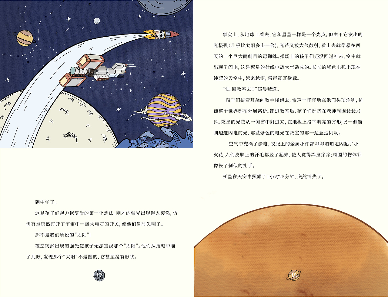 《流浪的地球》书籍装帧设计