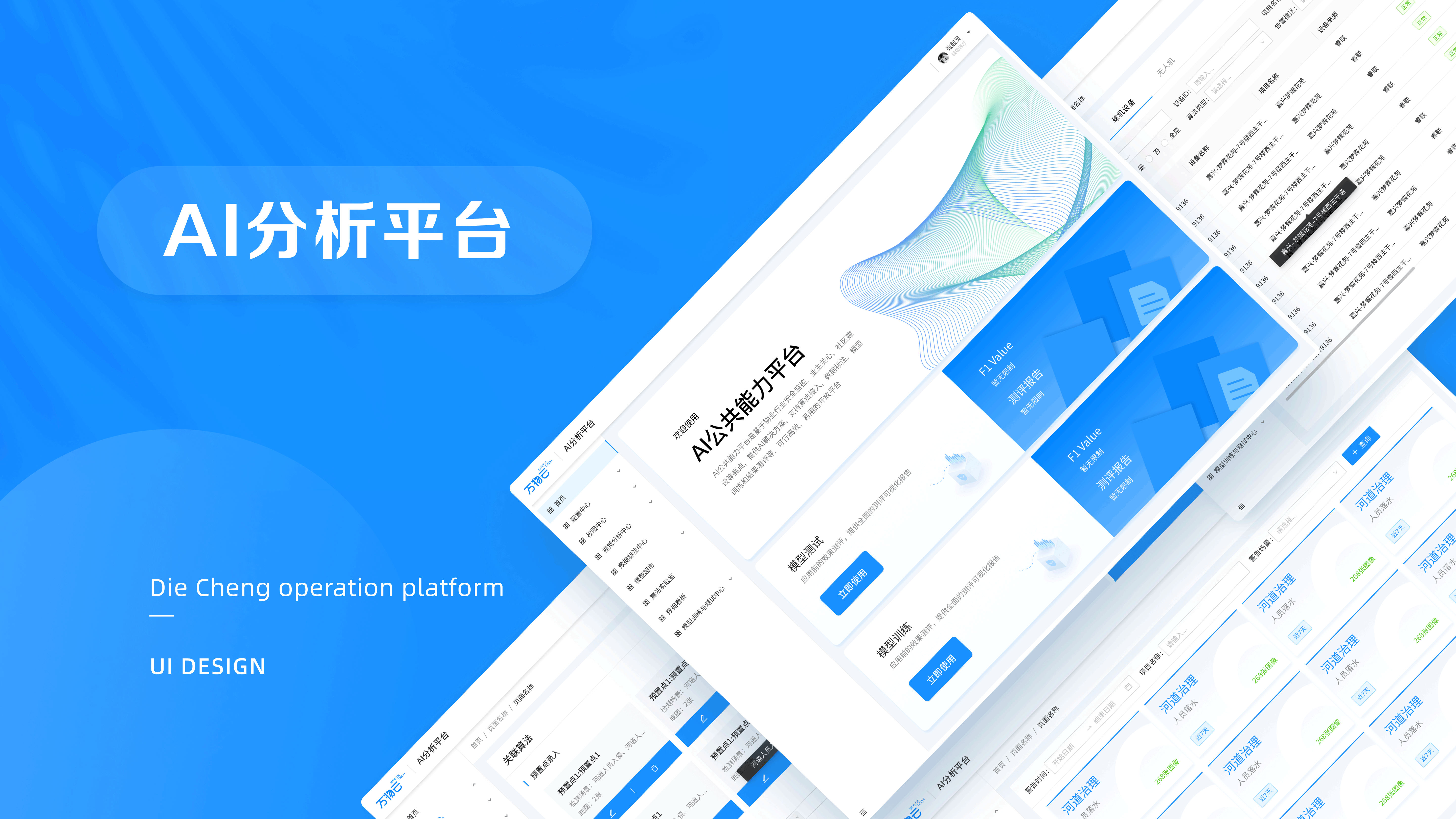 界面ui设计-ai分析平台（图ZMzU0NzU5ODI4） - 软件界面 - 站酷设计师horman1原创素材 - 站酷ZCOOL