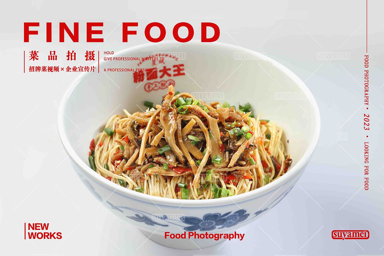 美食摄影×粉面大王,米粉面条外卖图片拍摄。